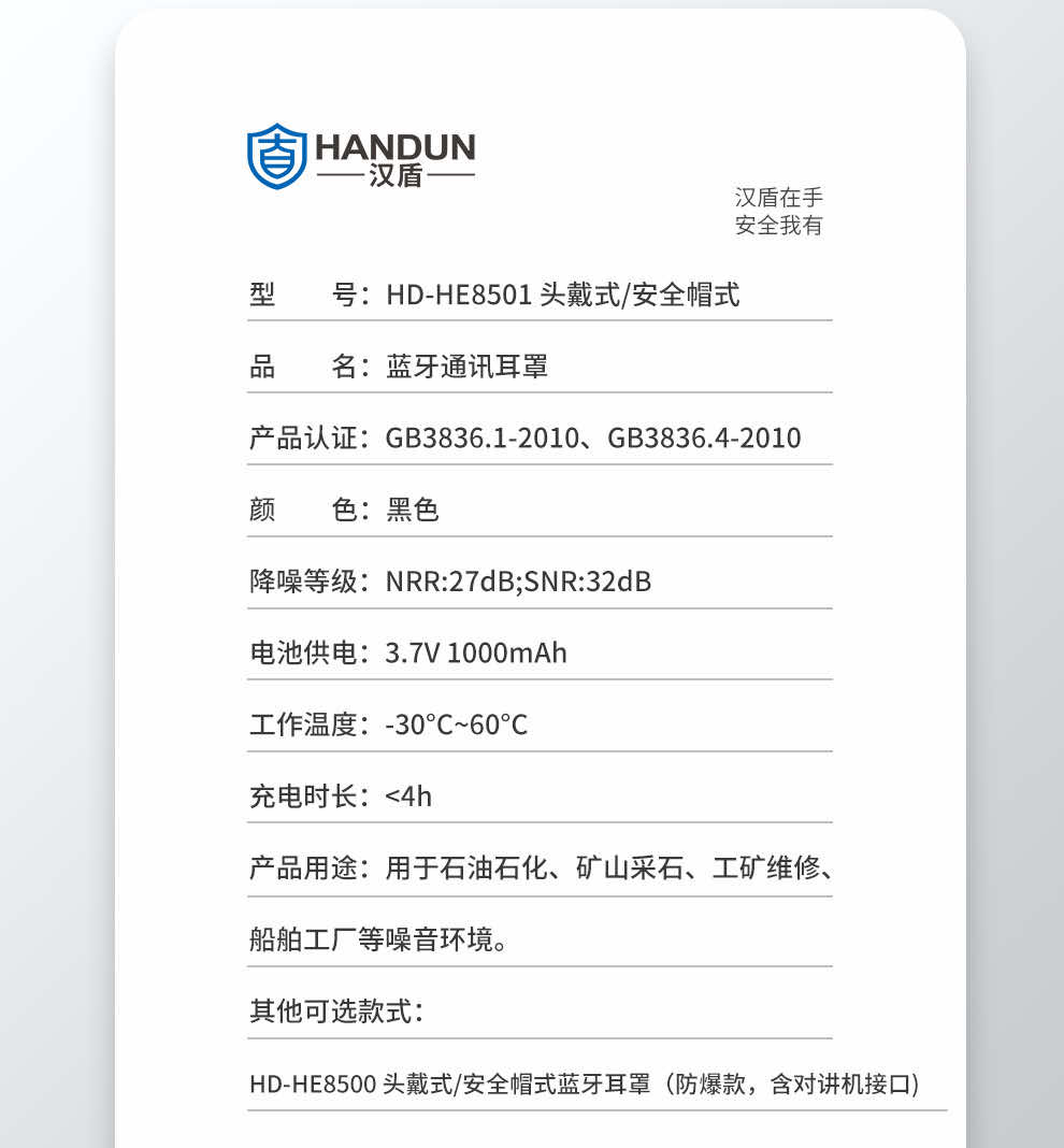 漢盾 HE8501 安全帽式藍(lán)牙通訊耳罩黑色(不含對講機(jī)接口)
