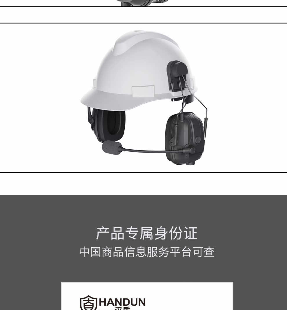 漢盾 HE8501 安全帽式藍(lán)牙通訊耳罩黑色(不含對講機(jī)接口)