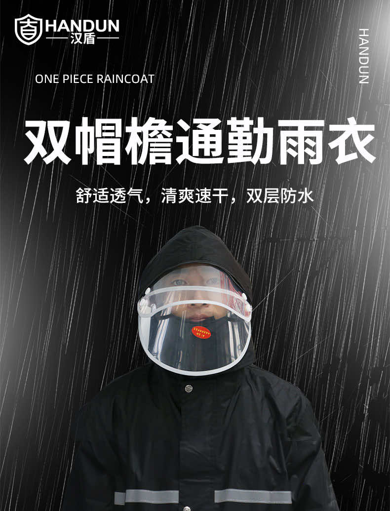 漢盾勞保批發(fā) RAC009 春亞紡雙層分體雨衣 黑色