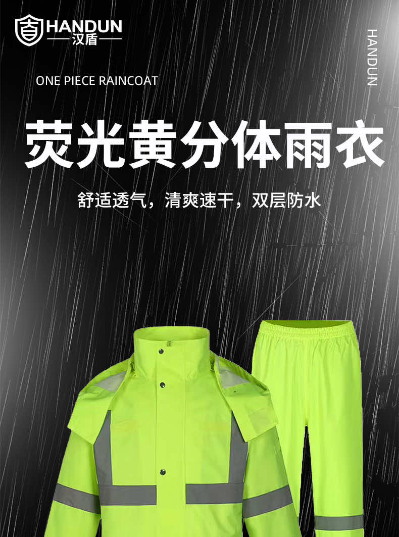 漢盾勞保雨衣 RAC024 帶反光條雙層分體雨衣