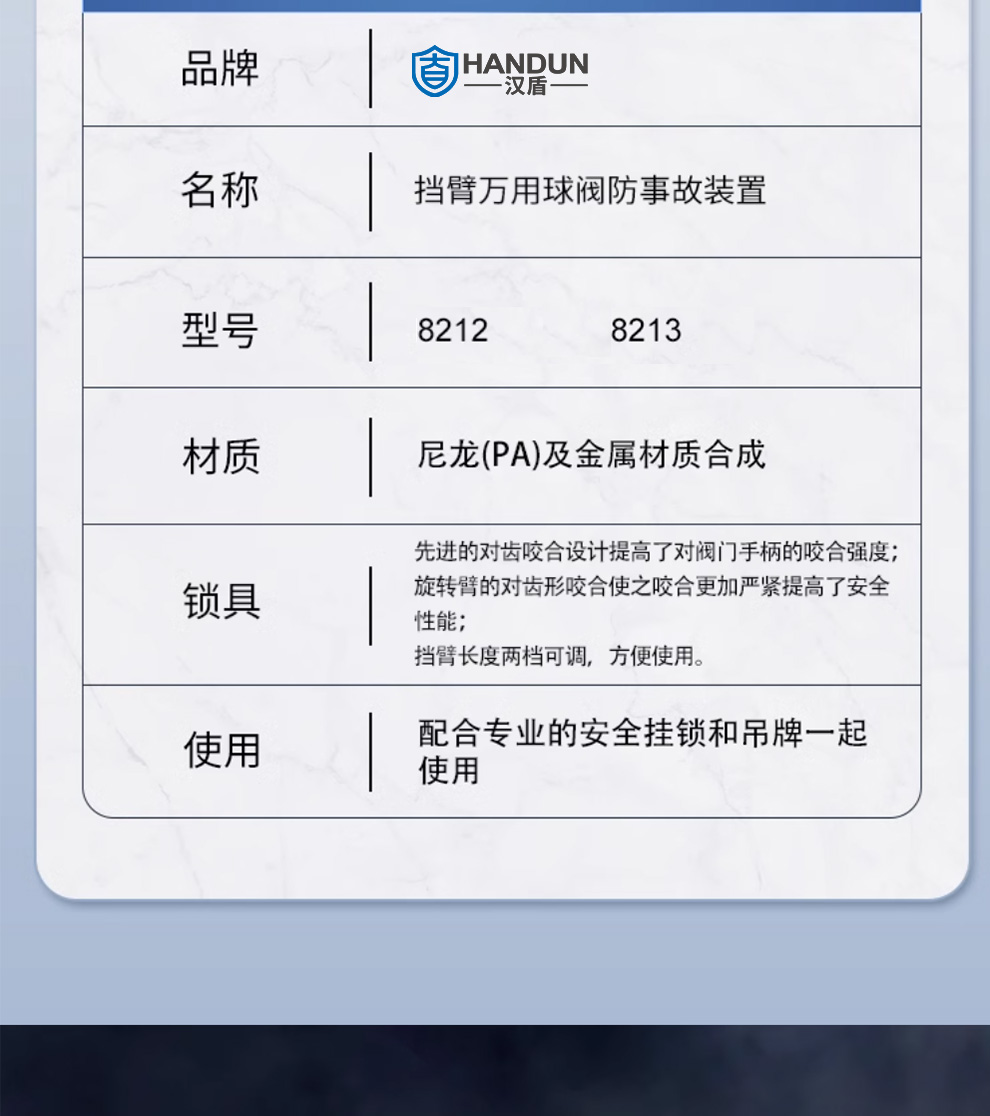 漢盾 HD-SL8212 單檔臂萬用球閥鎖具