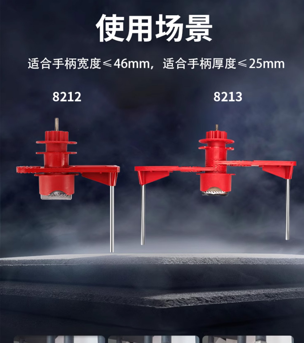 漢盾 HD-SL8212 單檔臂萬用球閥鎖具