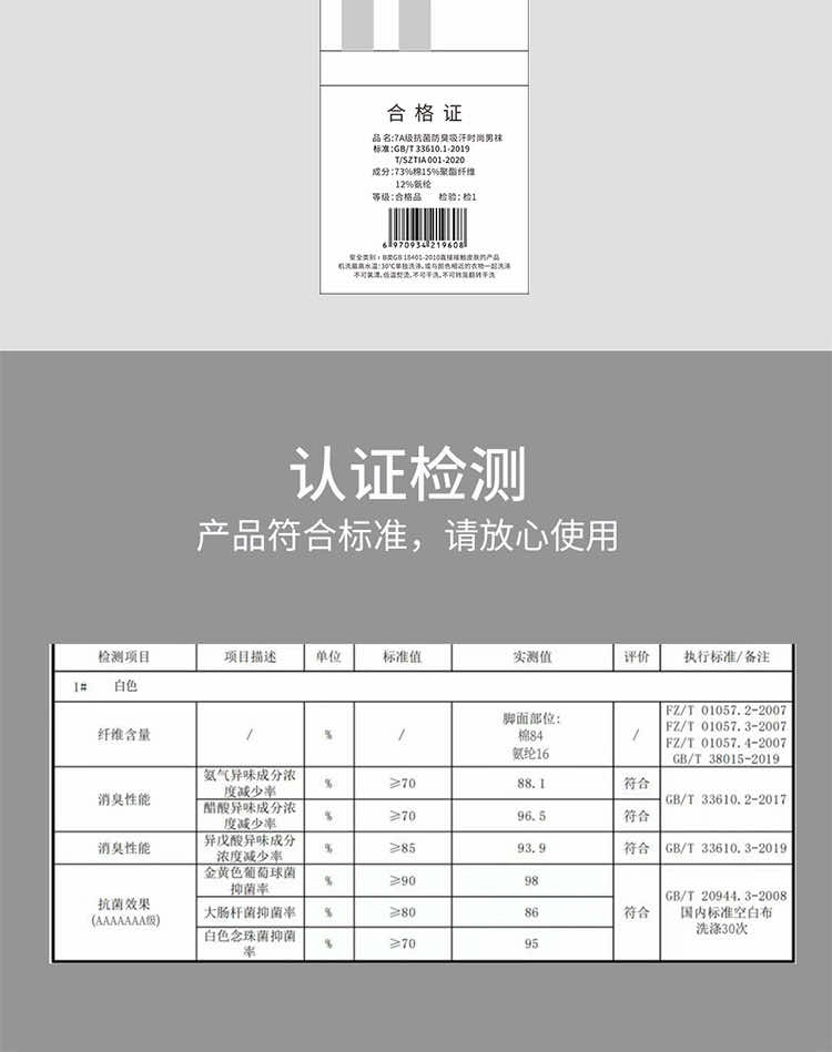 漢盾 SH9001 7A抗菌香薰防臭吸汗夏季薄款襪