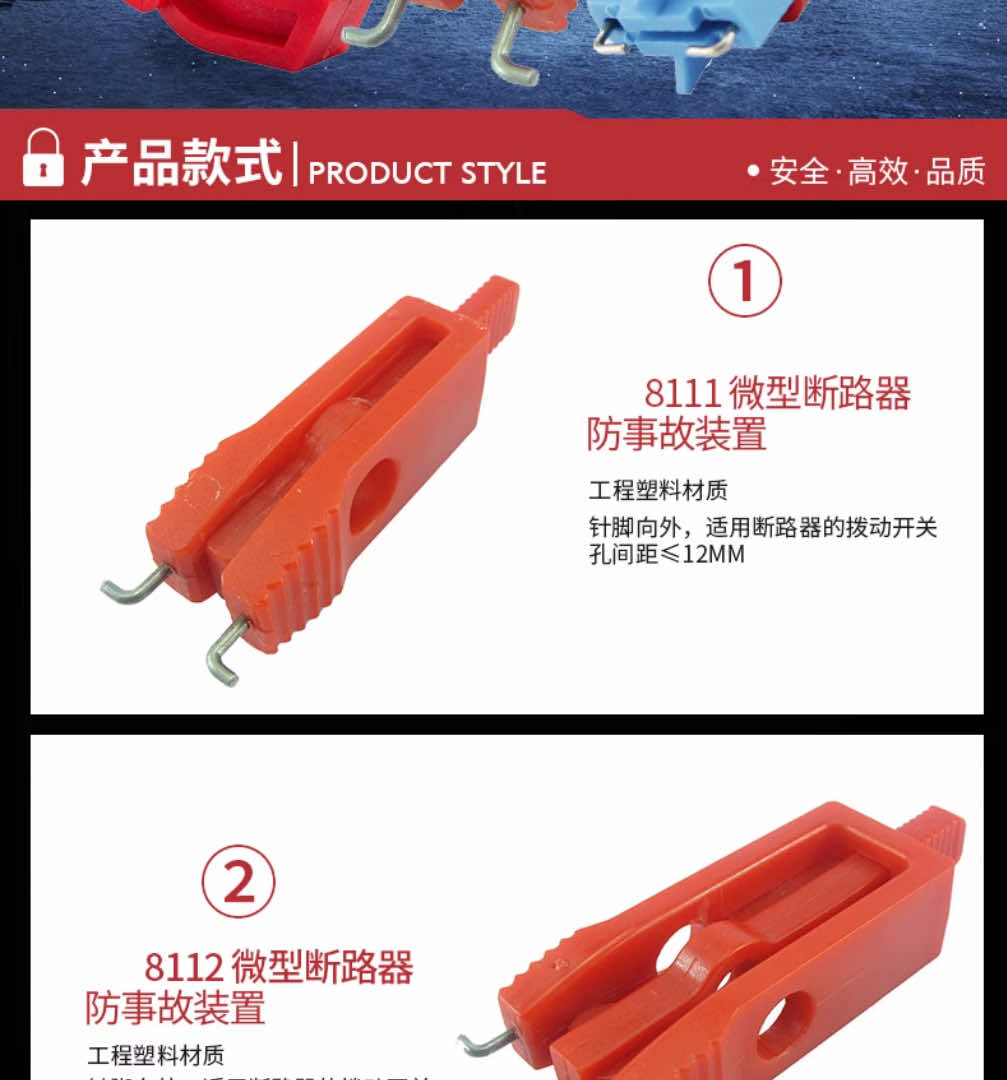 漢盾勞保用品 SL8116 微型斷路器鎖具