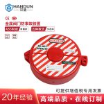 漢盾勞保用品 HD-SL8233 門(mén)閥鎖具