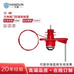 漢盾勞保用品 HD-SL8237 萬(wàn)用閥門鎖具