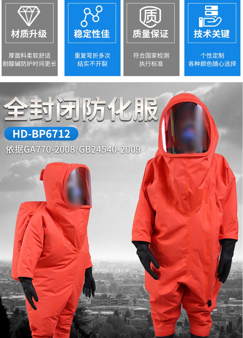漢盾勞保批發(fā)?BP6712?耐酸堿全封閉防化服