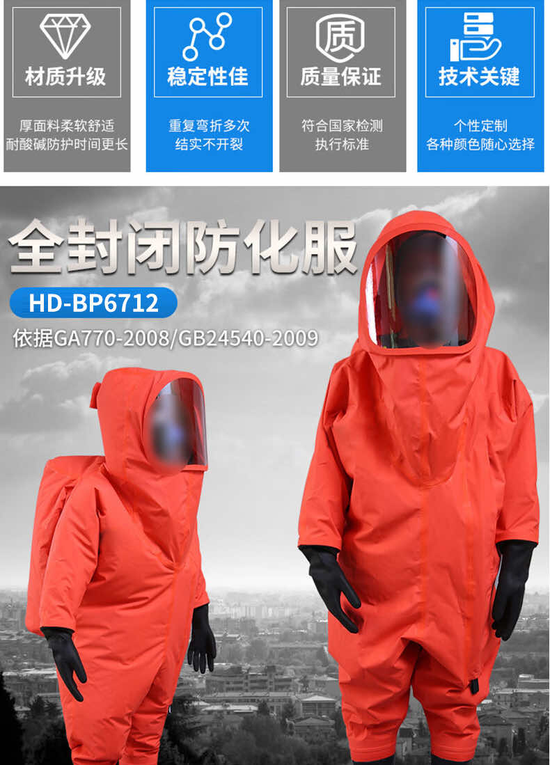 漢盾勞保批發(fā)?BP6712?耐酸堿全封閉防化服