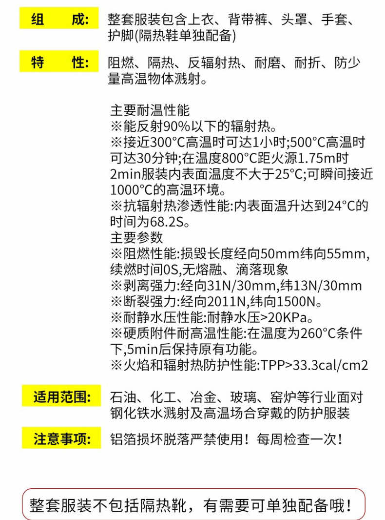 漢盾防護(hù)服?SC1001?分體式耐高溫隔熱服