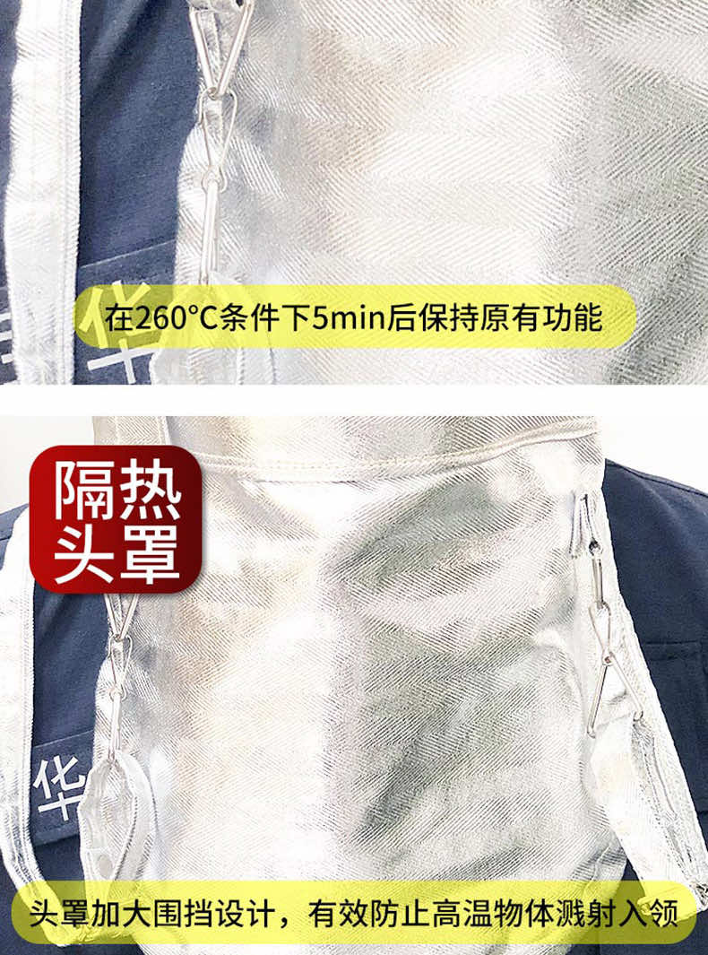 漢盾防護(hù)服?SC1001?分體式耐高溫隔熱服