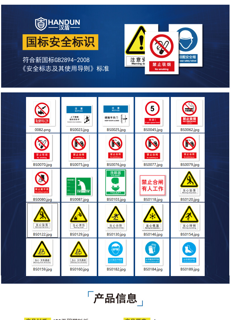 漢盾 BS0159 當(dāng)心 叉車通道 ABS工程塑料標(biāo)識(shí)牌