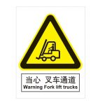 漢盾 BS0160 當心 叉車通道 ABS工程塑料標識牌