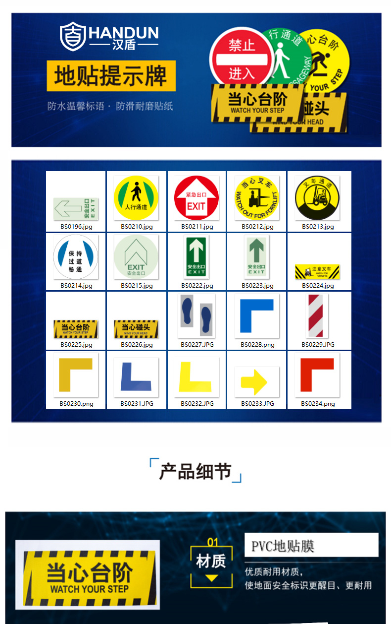 漢盾 HD-BS0214 保持過道暢通 安全地貼