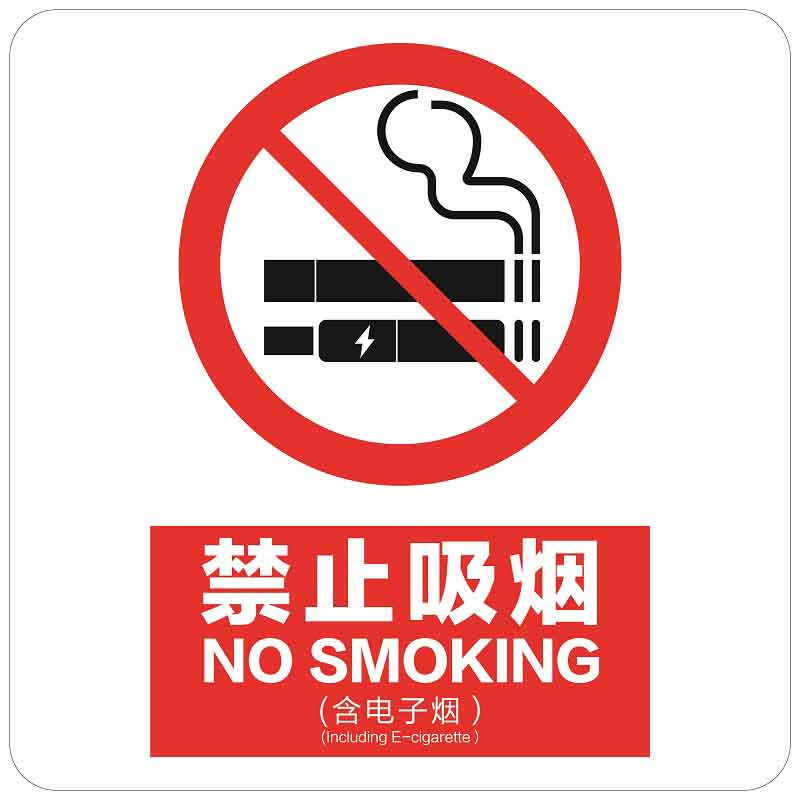 漢盾 HD-BS0062 上海新版禁煙標(biāo)識(shí) ABS工程塑料標(biāo)識(shí)牌