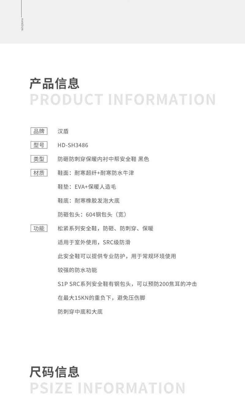 漢盾 SH3486 防砸防刺穿保暖內(nèi)襯中幫安全鞋