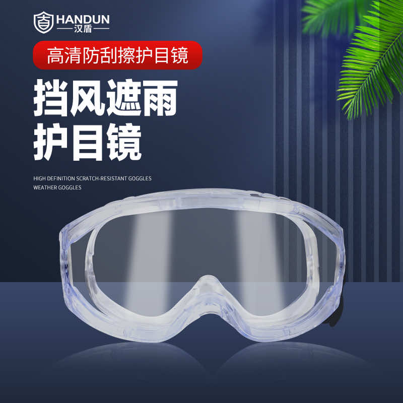 防護(hù)眼鏡的使用壽命是多久？出現(xiàn)哪些情況必須更換？